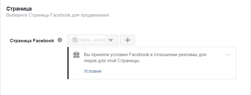 Условия Facebook в отношении рекламы для лидов